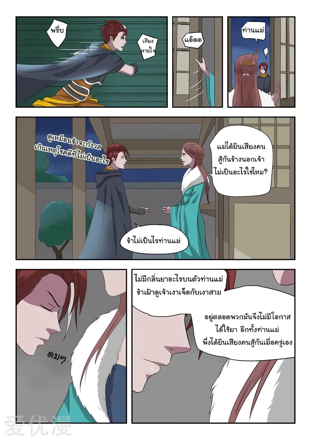 Martial Master - หน้า 4