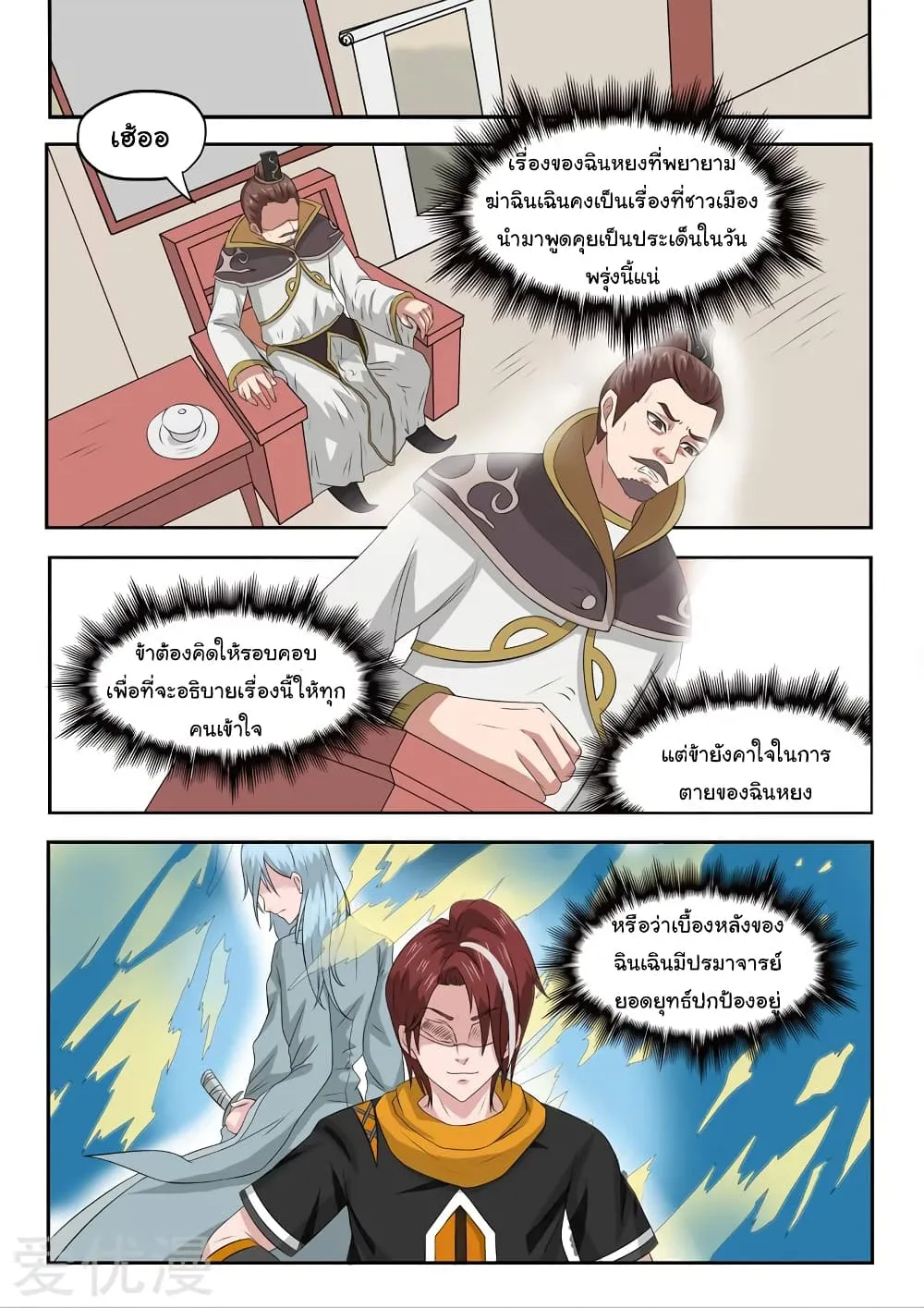 Martial Master - หน้า 4