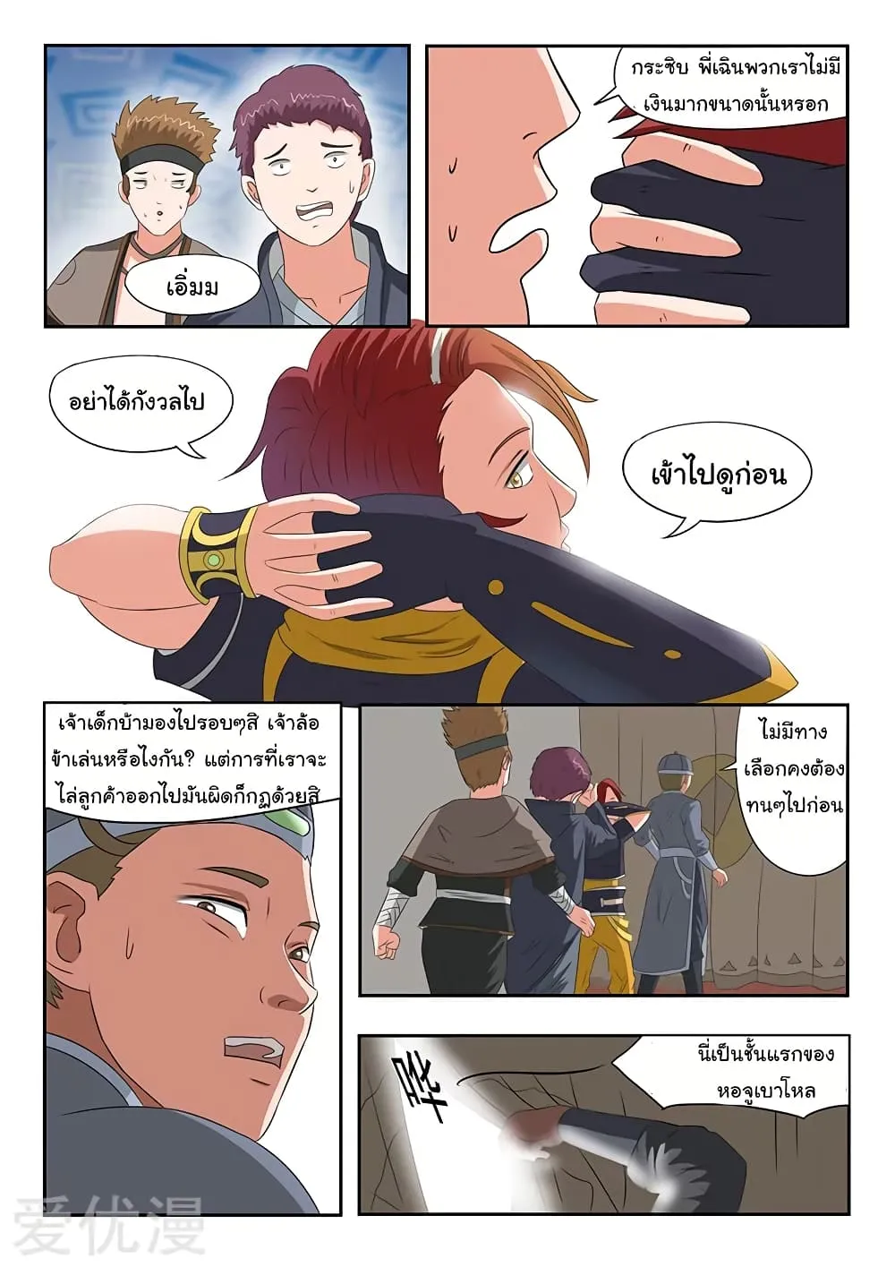 Martial Master - หน้า 8