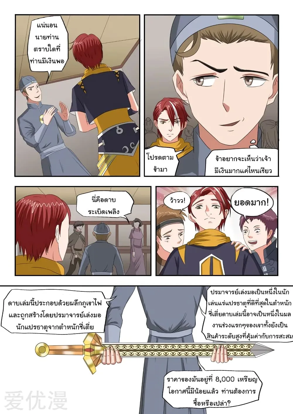 Martial Master - หน้า 2