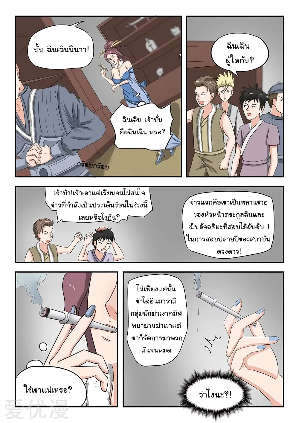 Martial Master - หน้า 2