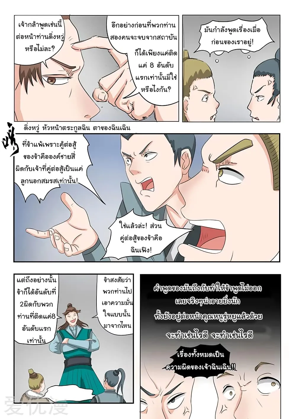 Martial Master - หน้า 4