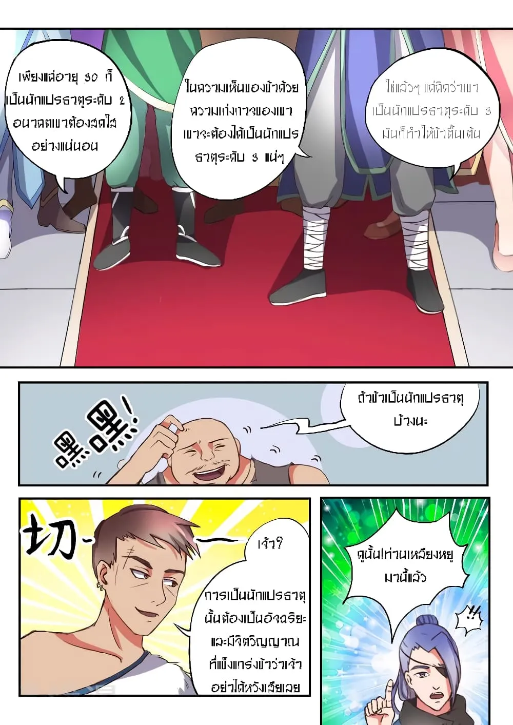 Martial Master - หน้า 4