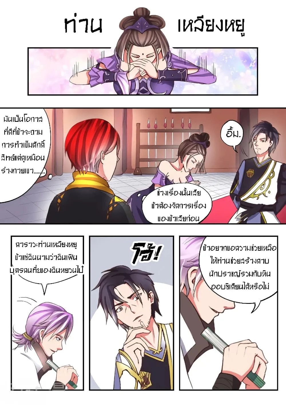 Martial Master - หน้า 5