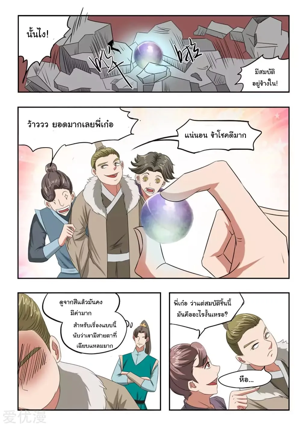 Martial Master - หน้า 5