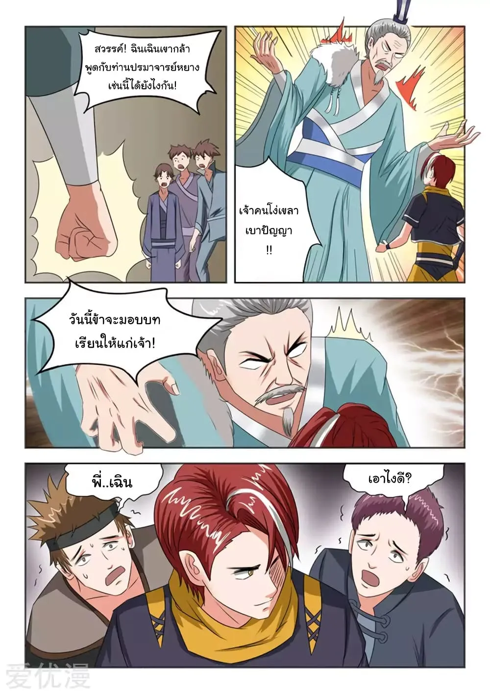 Martial Master - หน้า 3