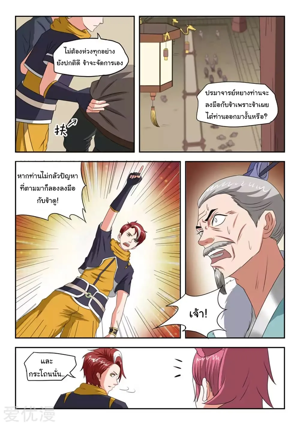 Martial Master - หน้า 4