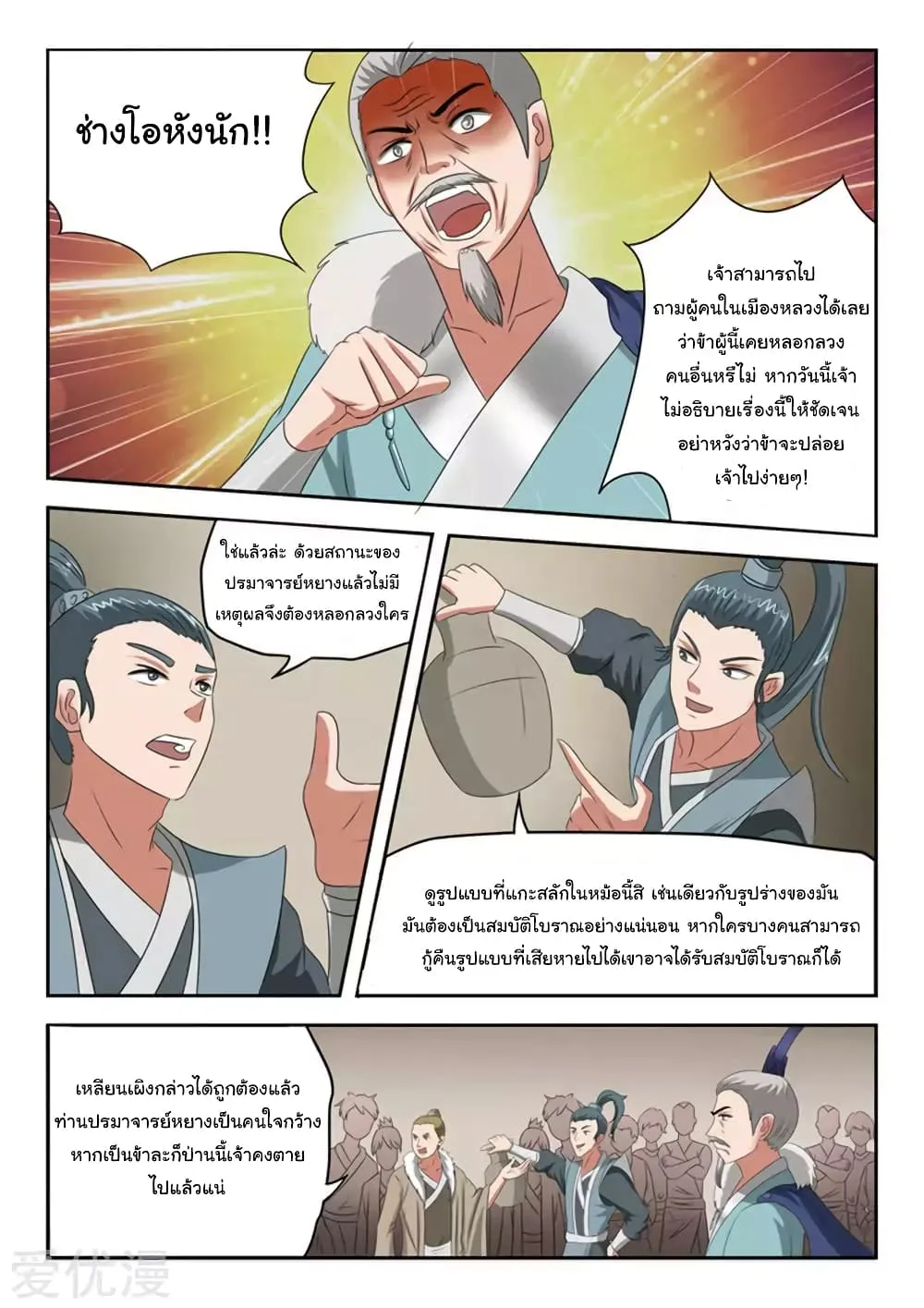 Martial Master - หน้า 7