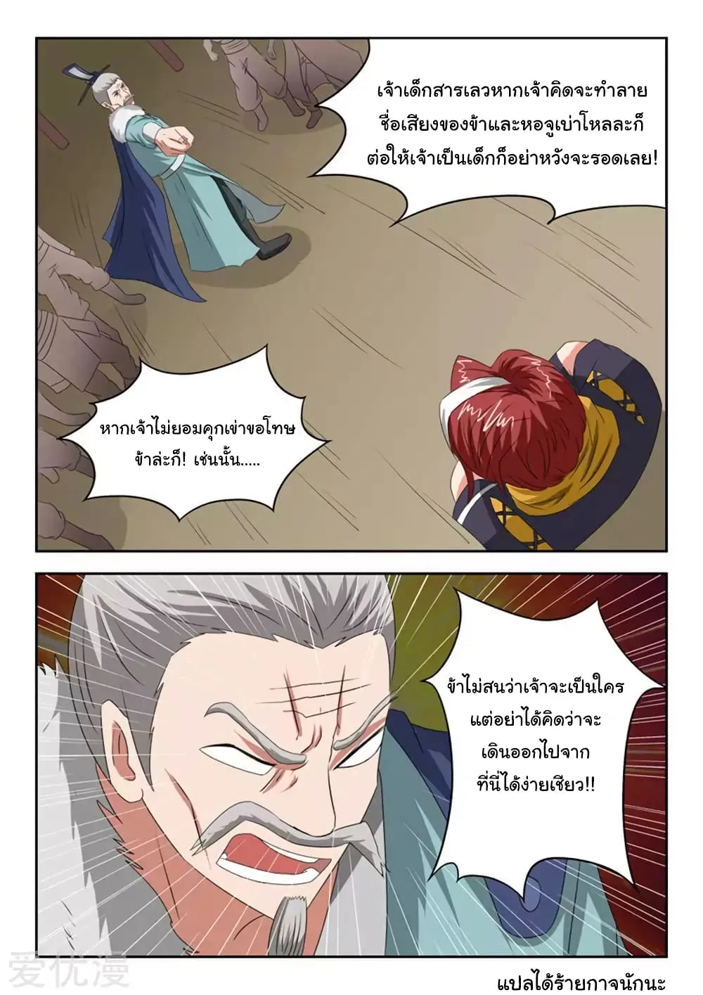 Martial Master - หน้า 8