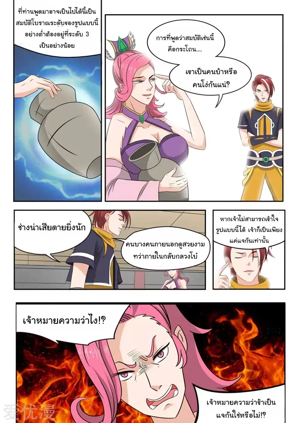 Martial Master - หน้า 4