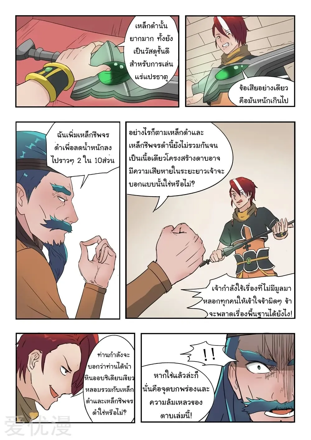 Martial Master - หน้า 1