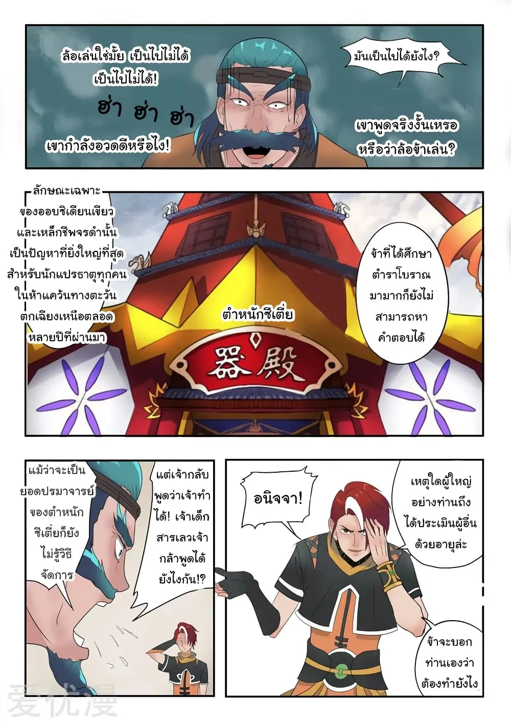 Martial Master - หน้า 4