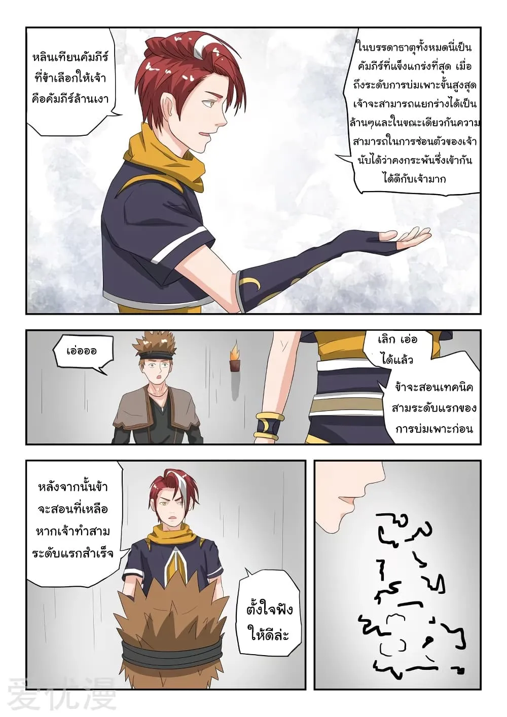 Martial Master - หน้า 8