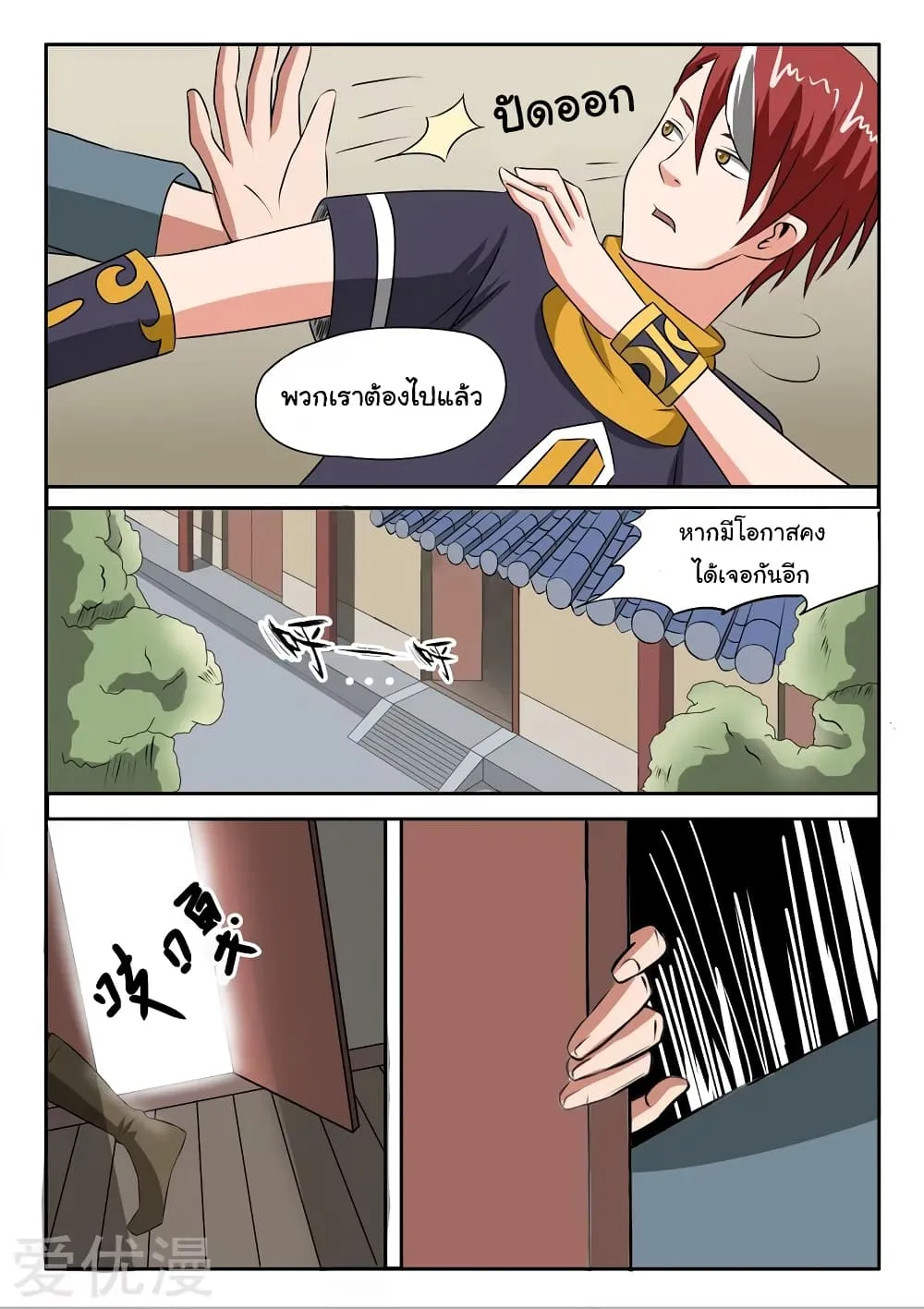 Martial Master - หน้า 5