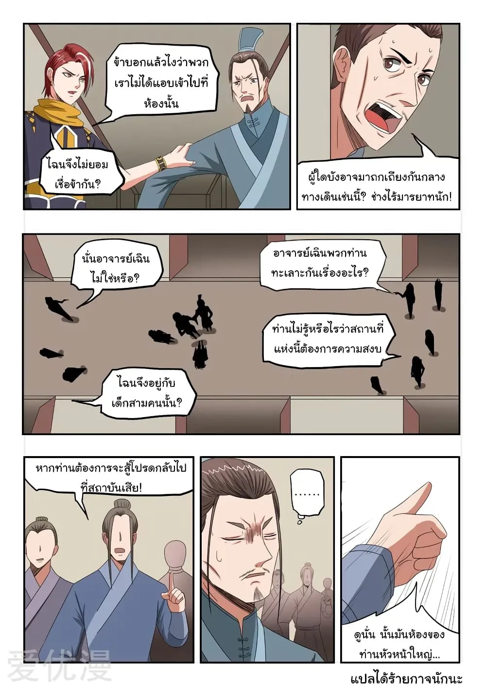 Martial Master - หน้า 8