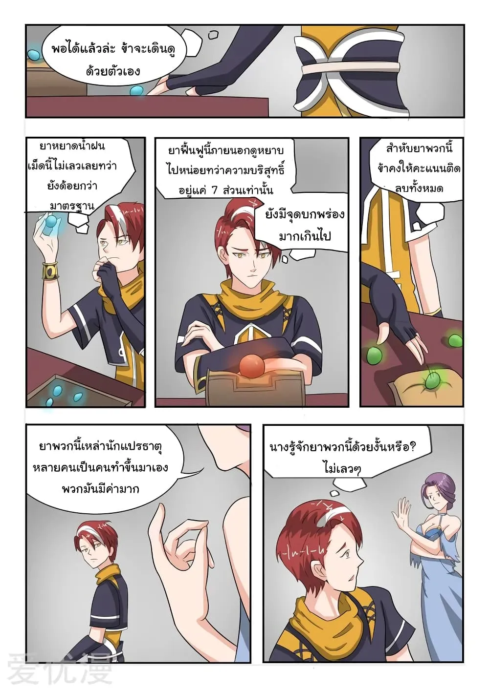 Martial Master - หน้า 4