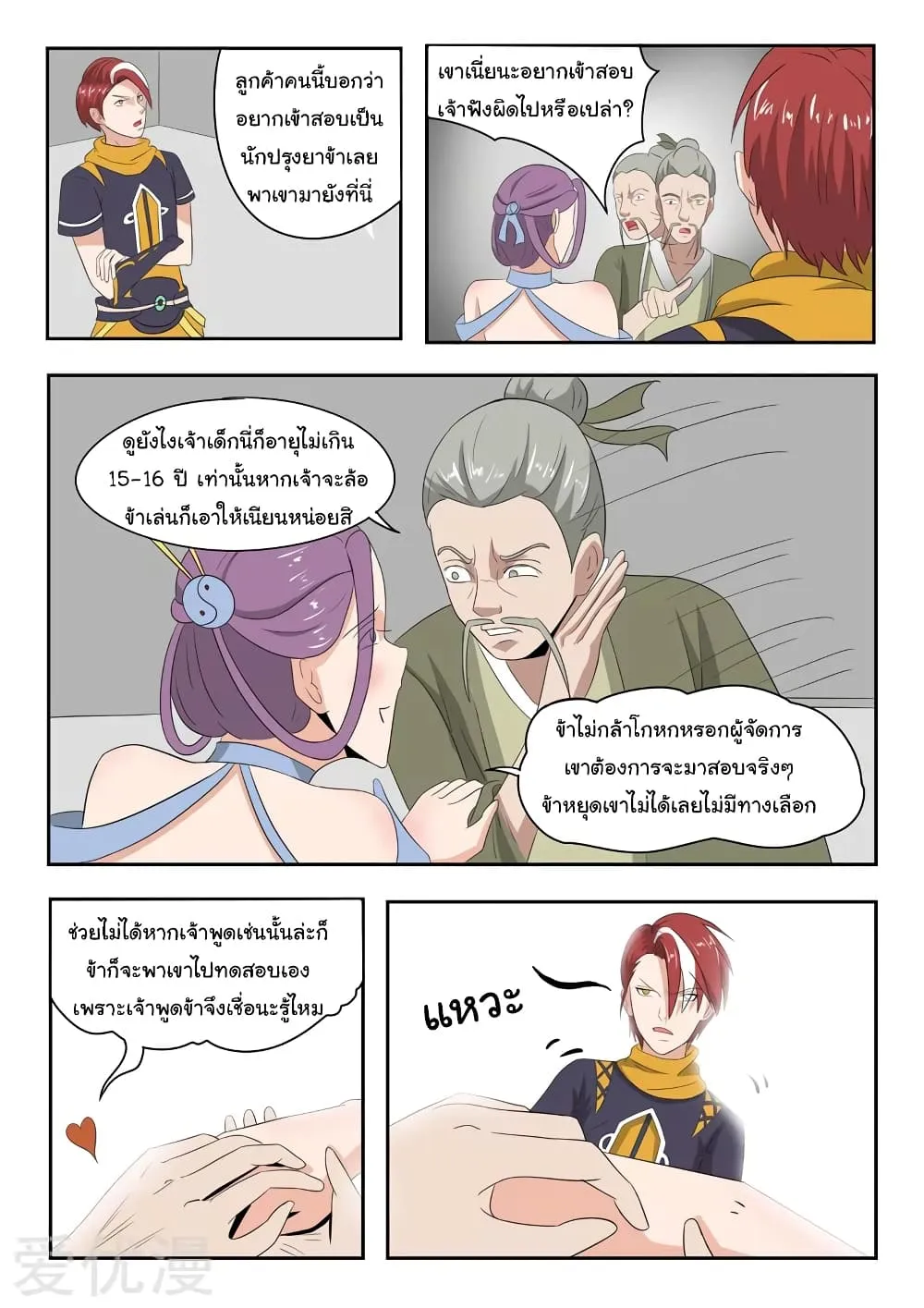 Martial Master - หน้า 4