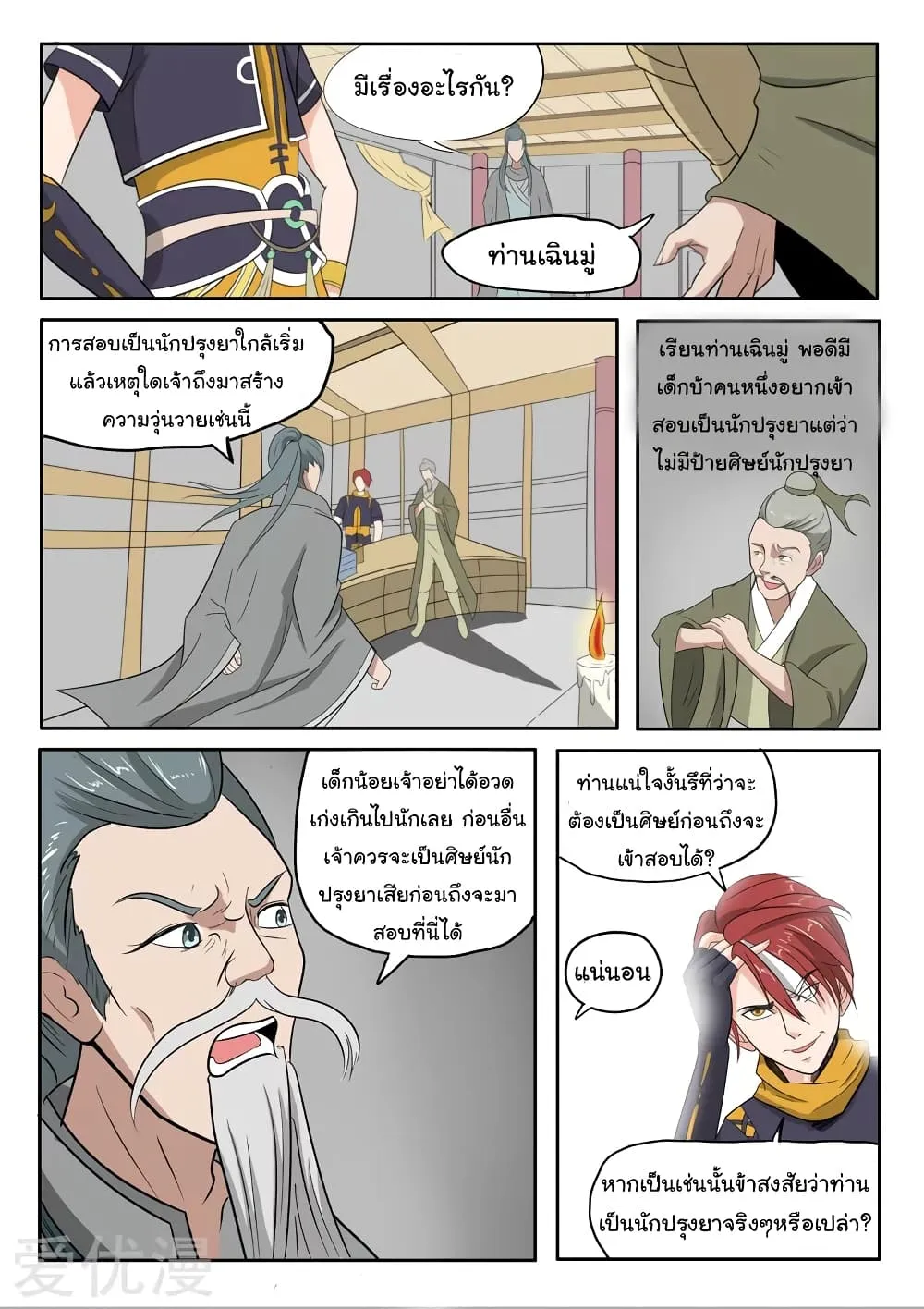 Martial Master - หน้า 2