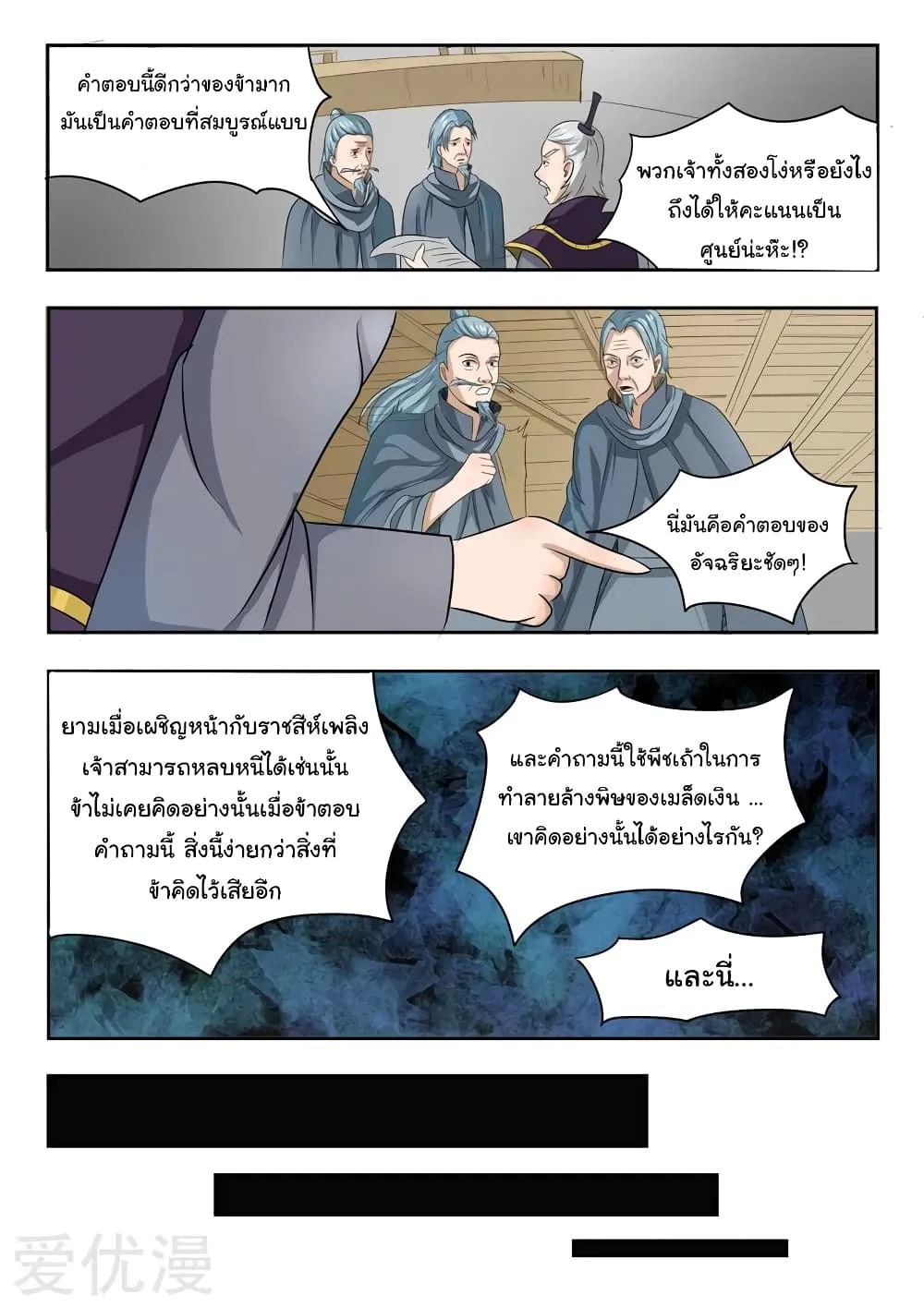 Martial Master - หน้า 8