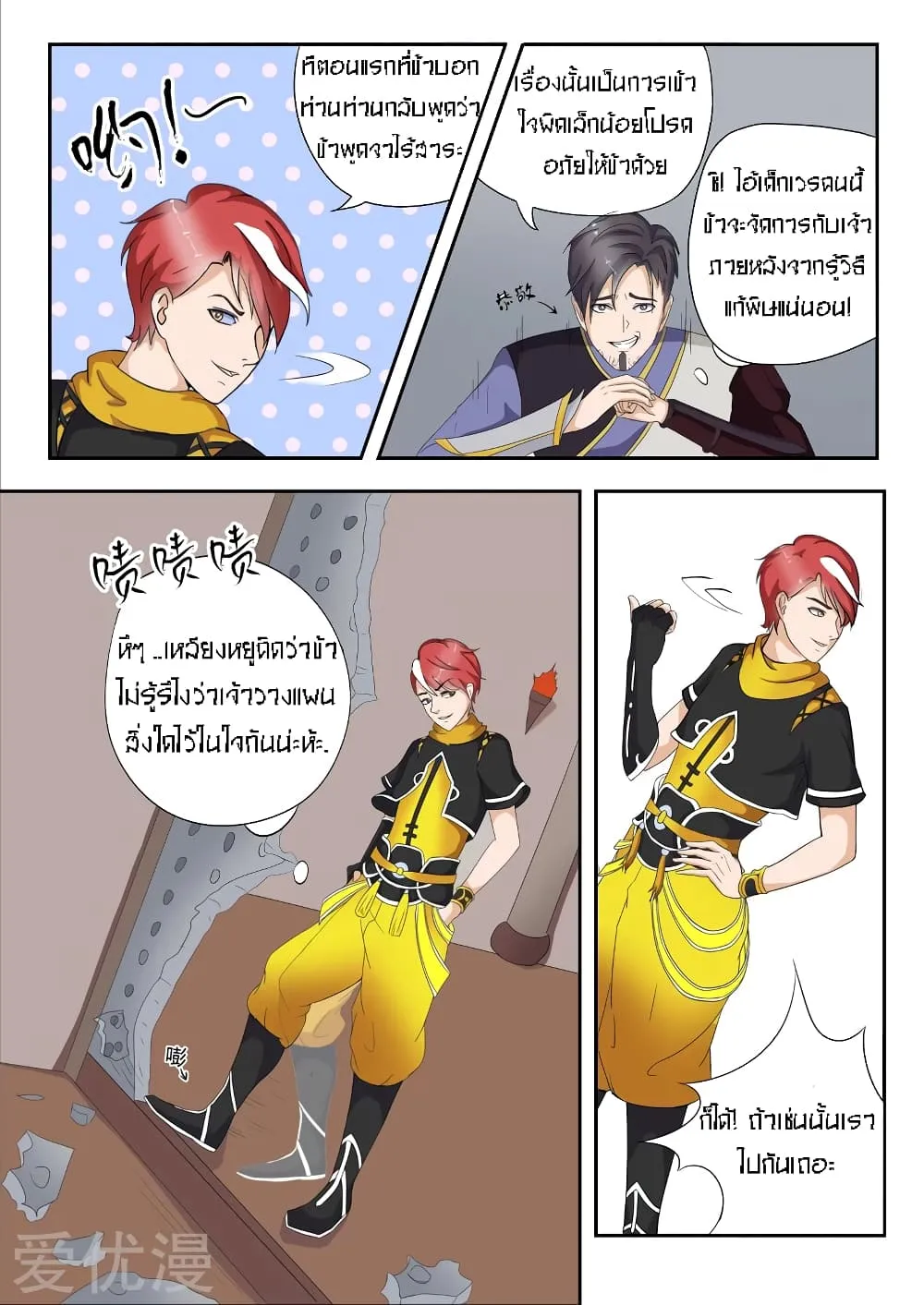 Martial Master - หน้า 1