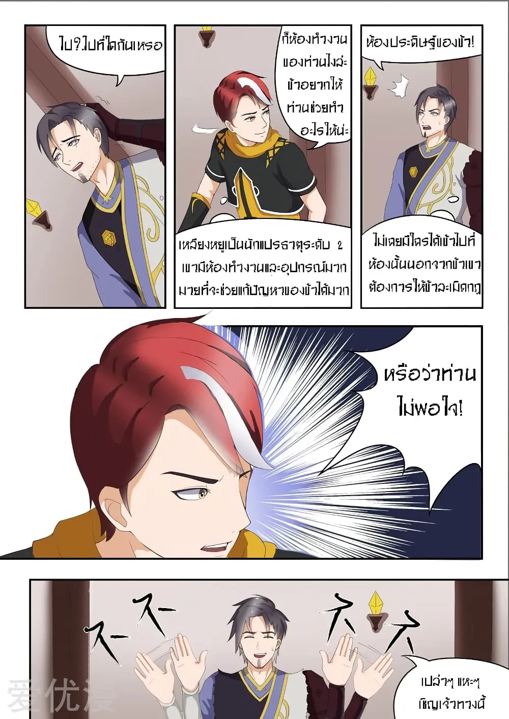 Martial Master - หน้า 2