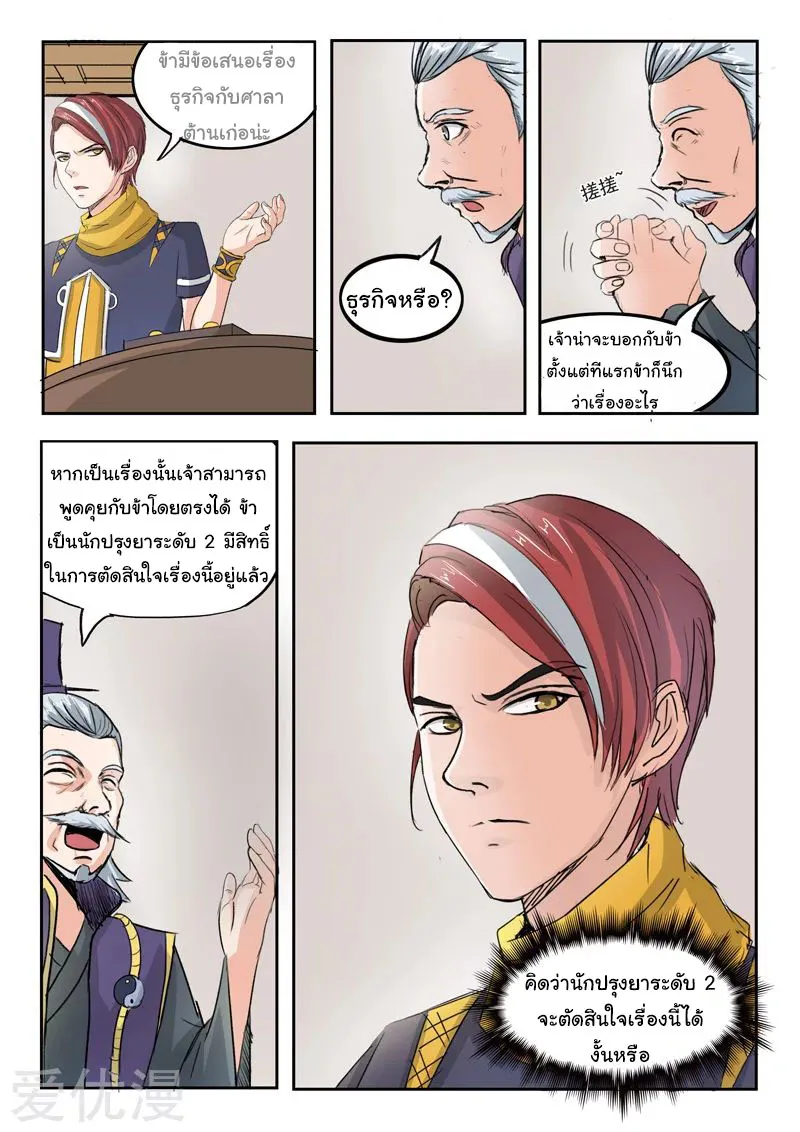 Martial Master - หน้า 5