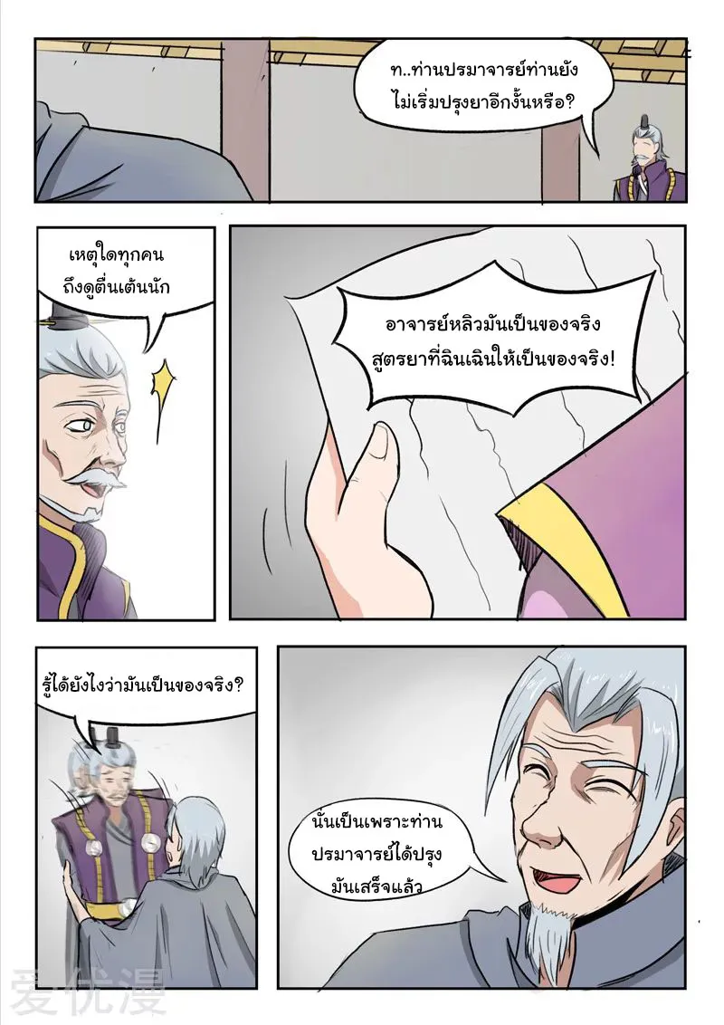 Martial Master - หน้า 5