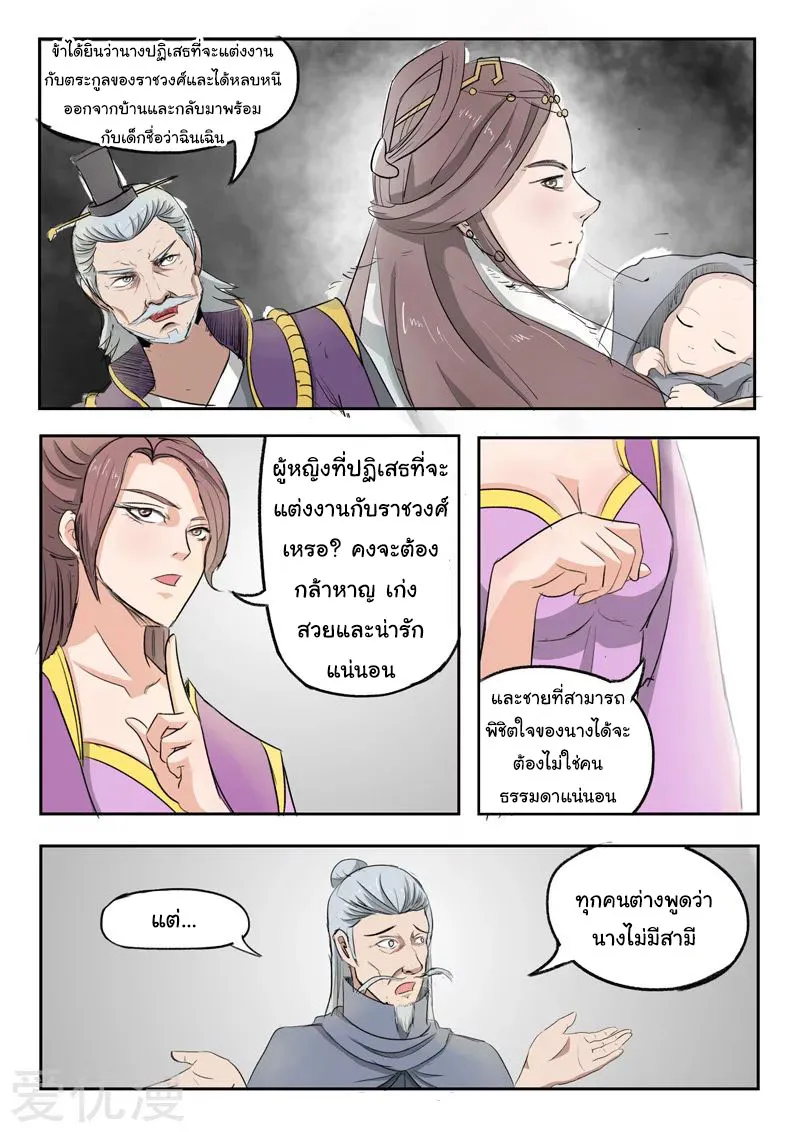 Martial Master - หน้า 4