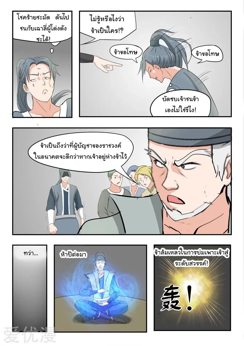 Martial Master - หน้า 4