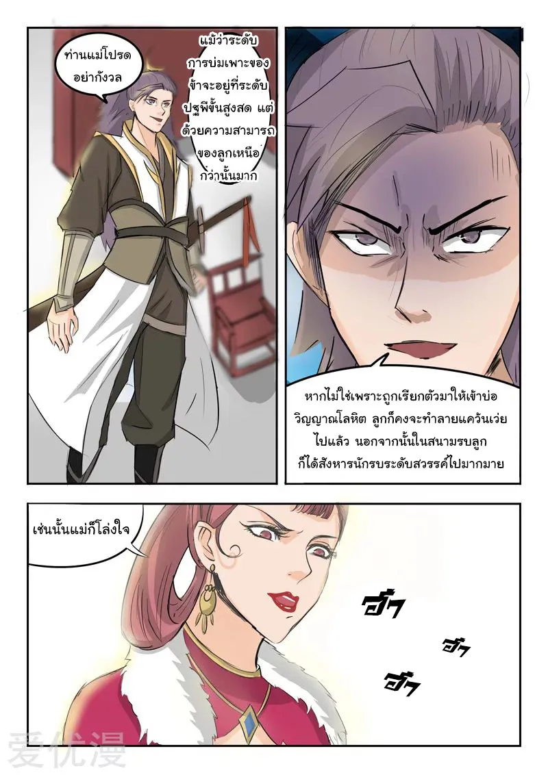 Martial Master - หน้า 2