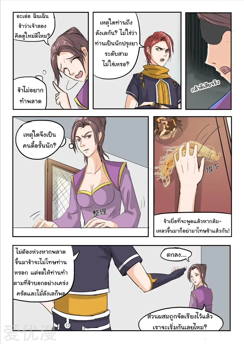 Martial Master - หน้า 2