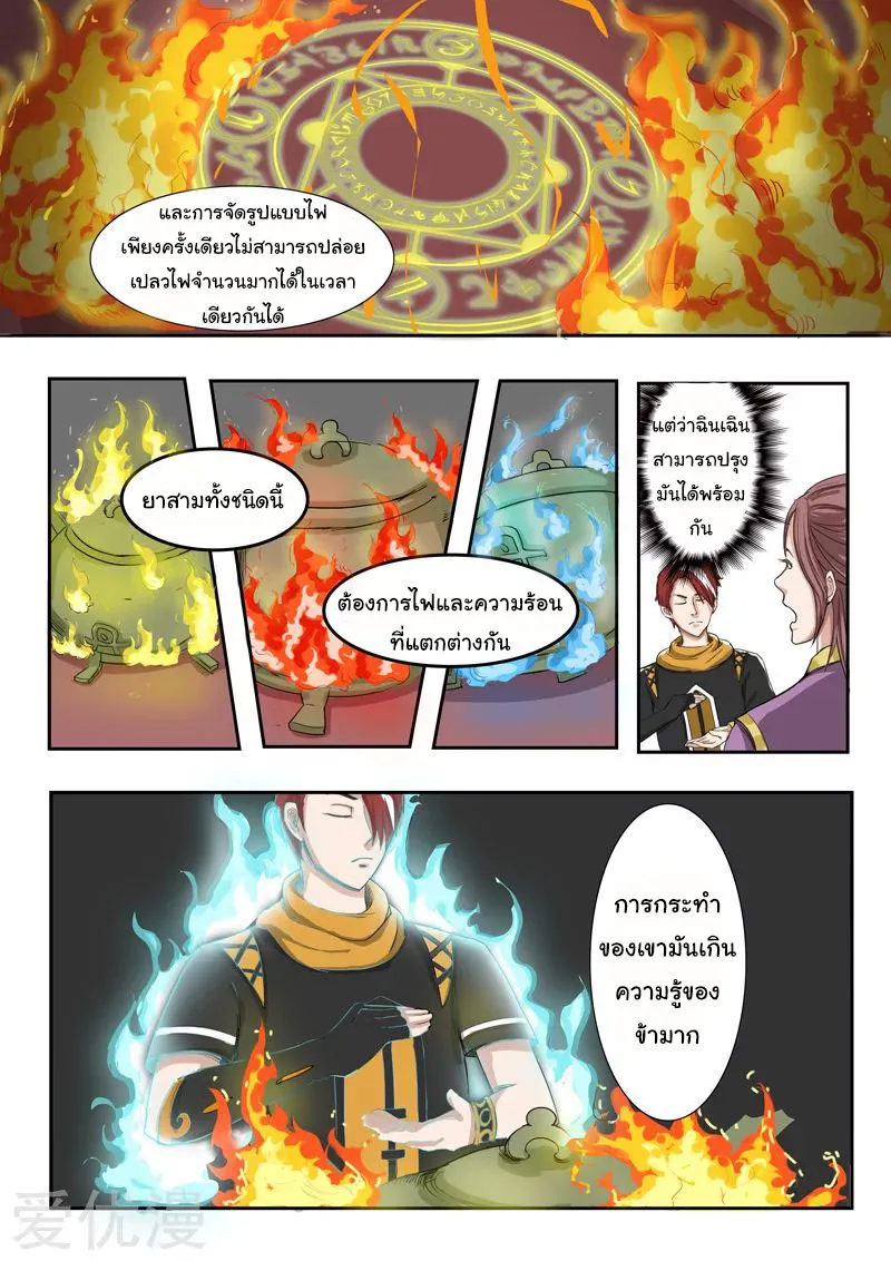 Martial Master - หน้า 2