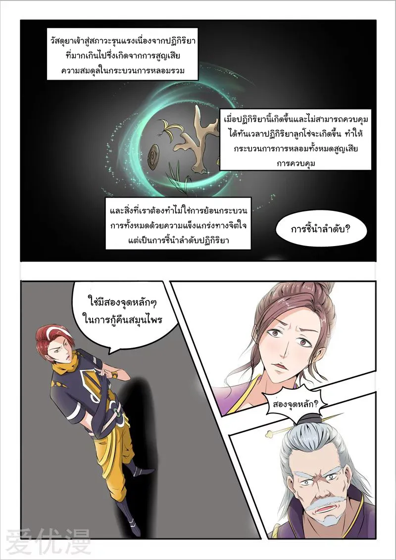 Martial Master - หน้า 2