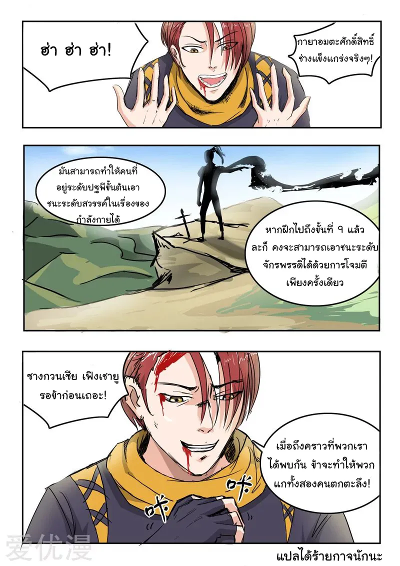 Martial Master - หน้า 8