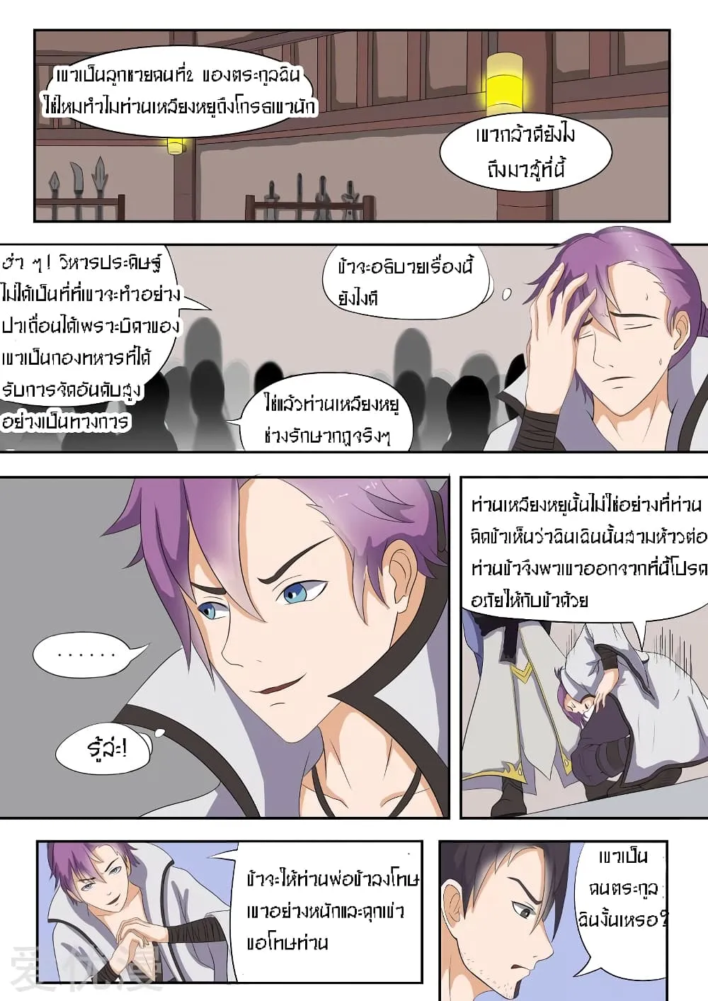 Martial Master - หน้า 5