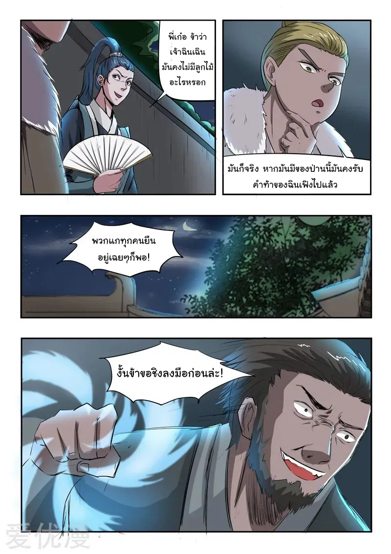 Martial Master - หน้า 1