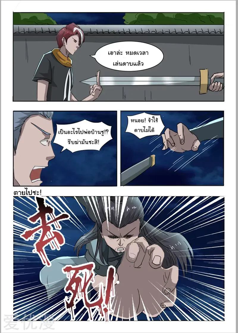 Martial Master - หน้า 2