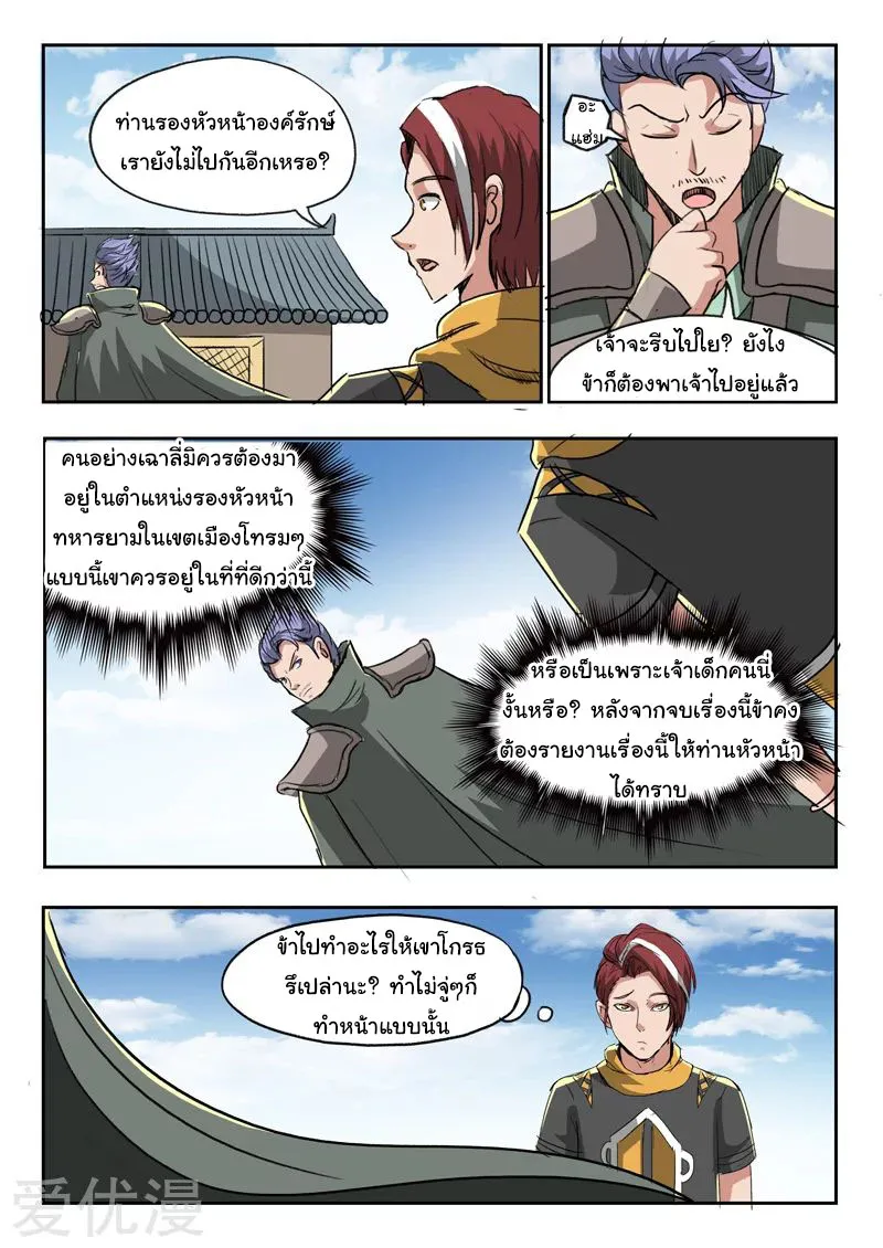 Martial Master - หน้า 1