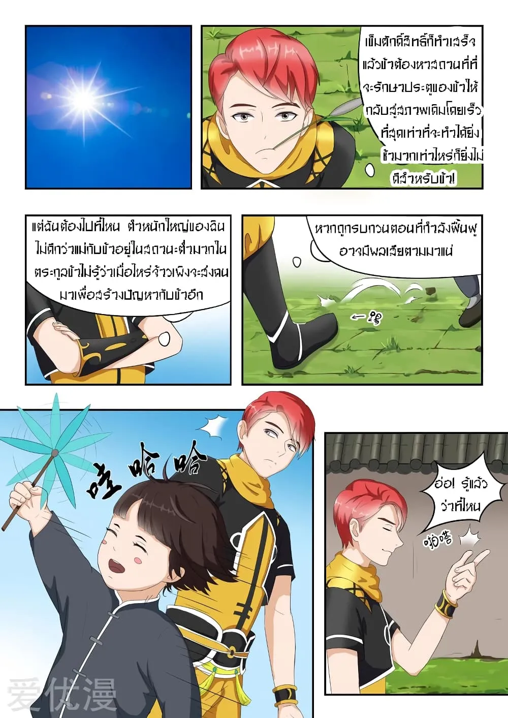 Martial Master - หน้า 3