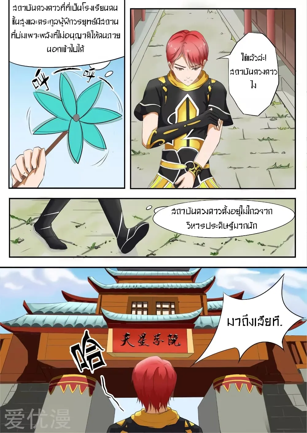 Martial Master - หน้า 4