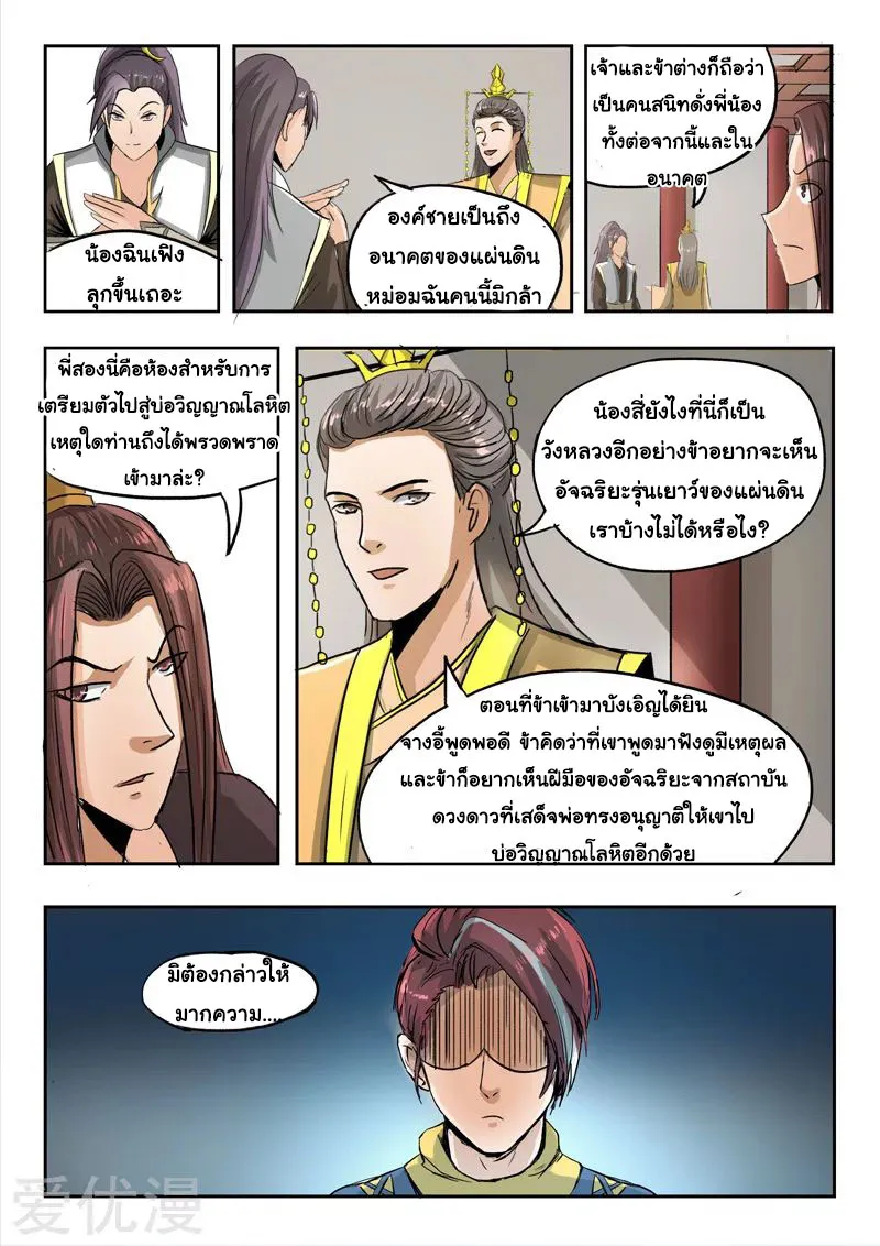 Martial Master - หน้า 6