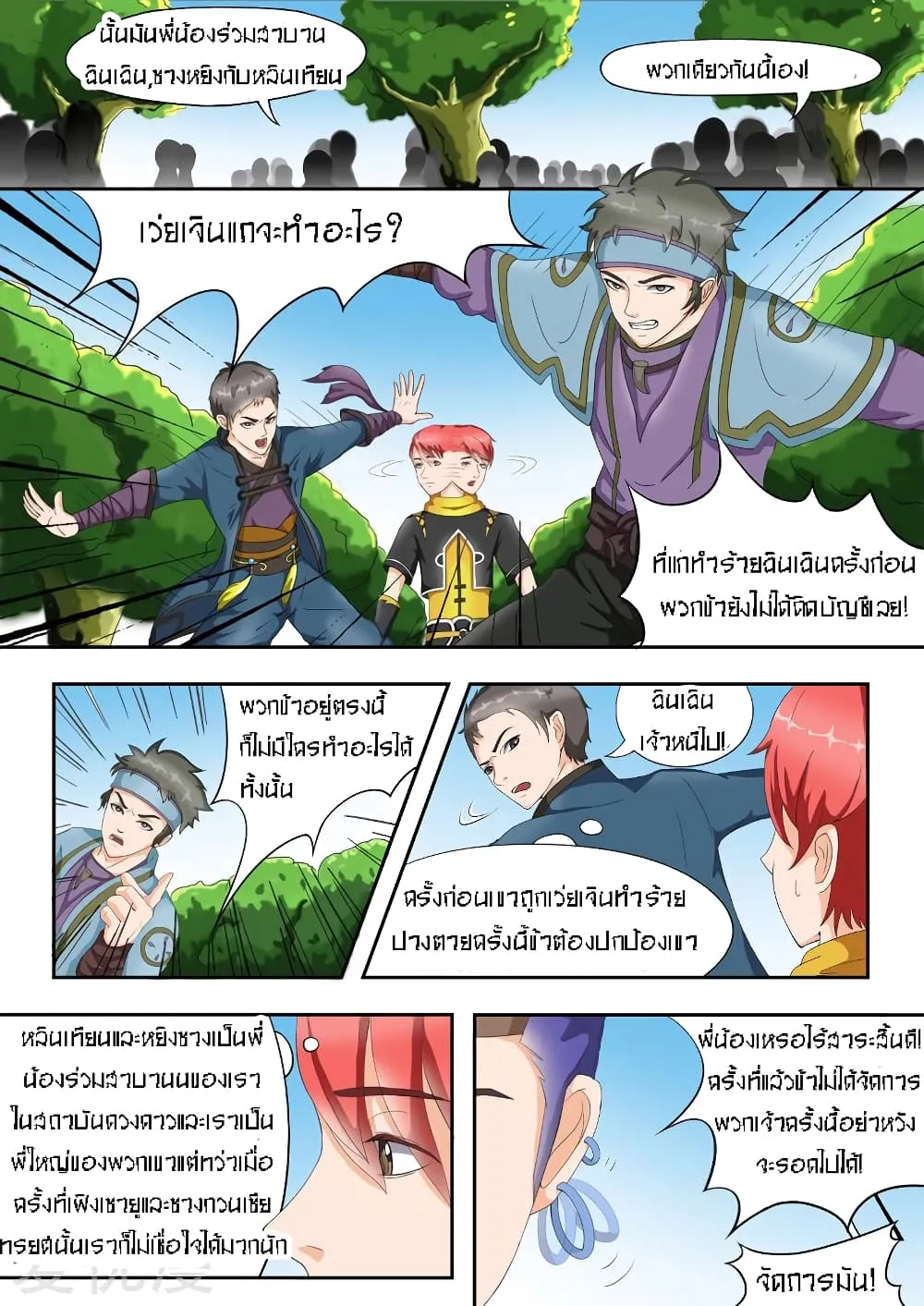 Martial Master - หน้า 4