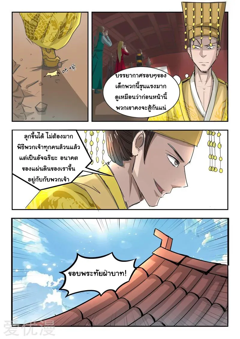 Martial Master - หน้า 2