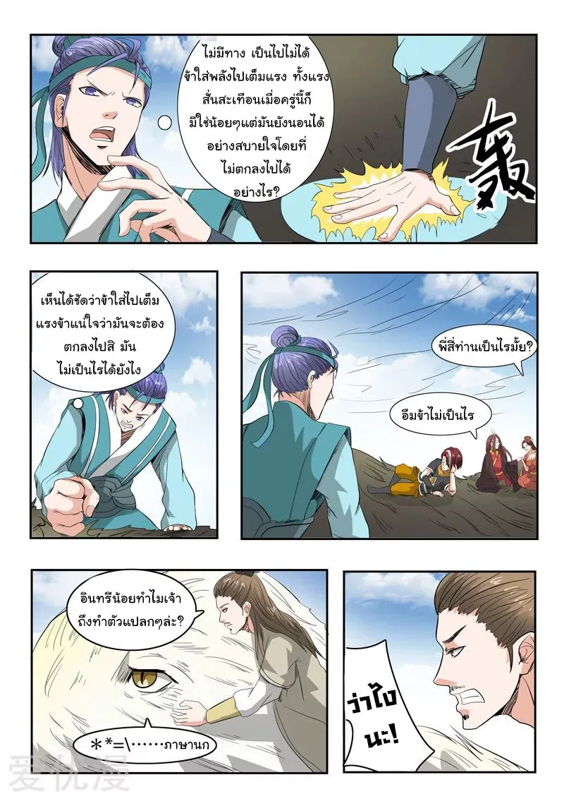 Martial Master - หน้า 4