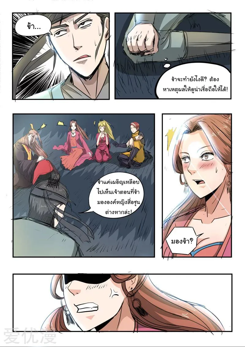 Martial Master - หน้า 4