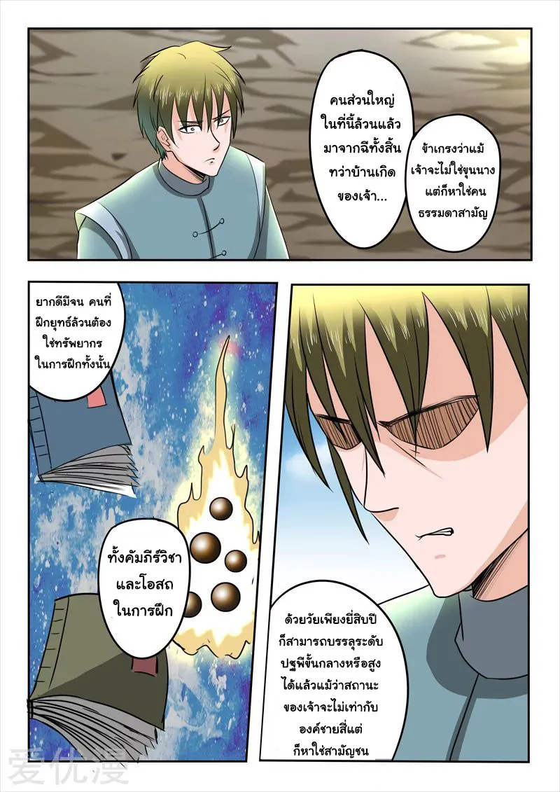 Martial Master - หน้า 5