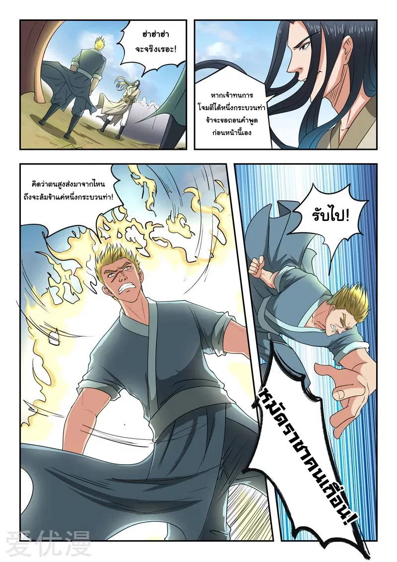 Martial Master - หน้า 2