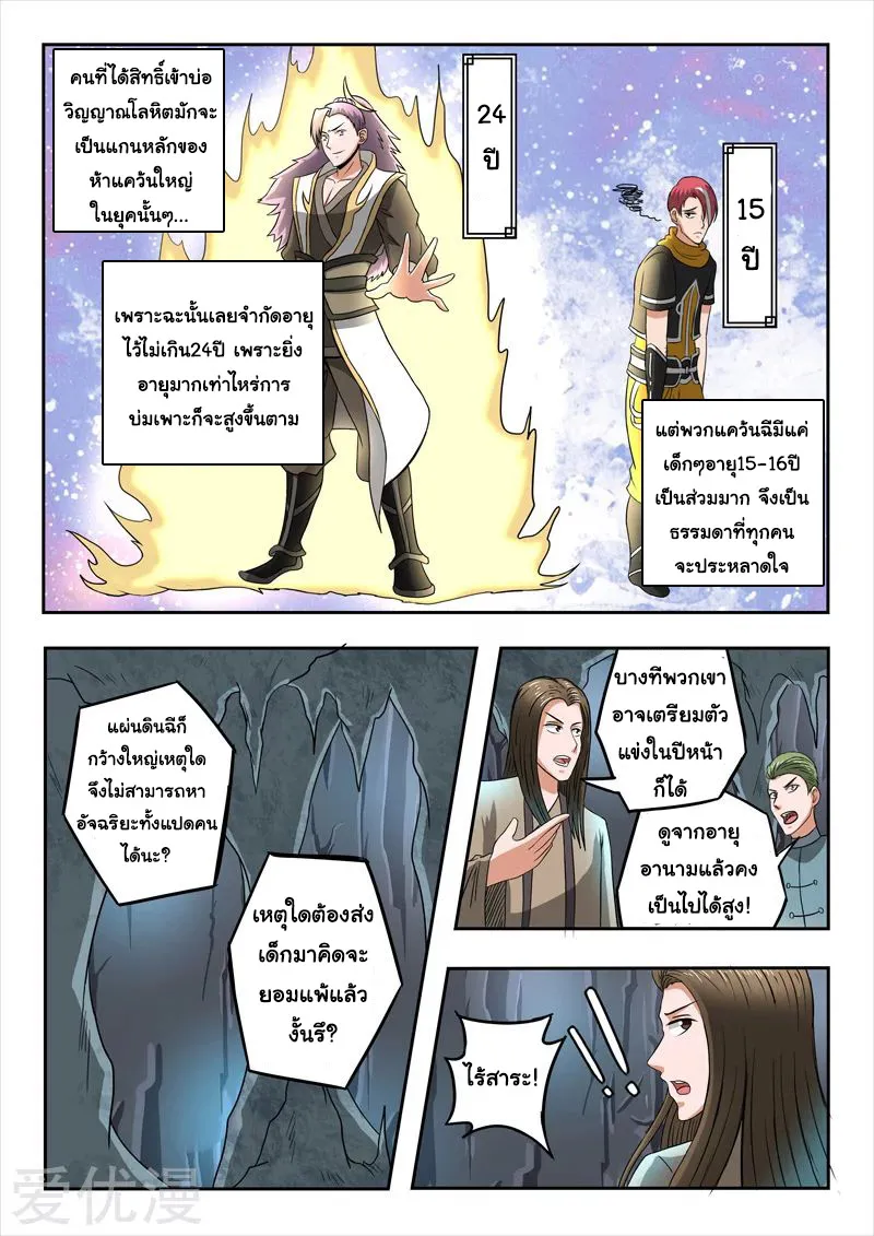 Martial Master - หน้า 5