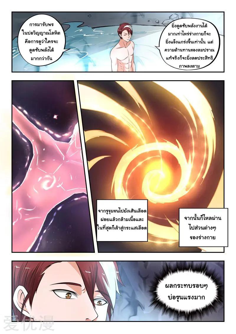 Martial Master - หน้า 4