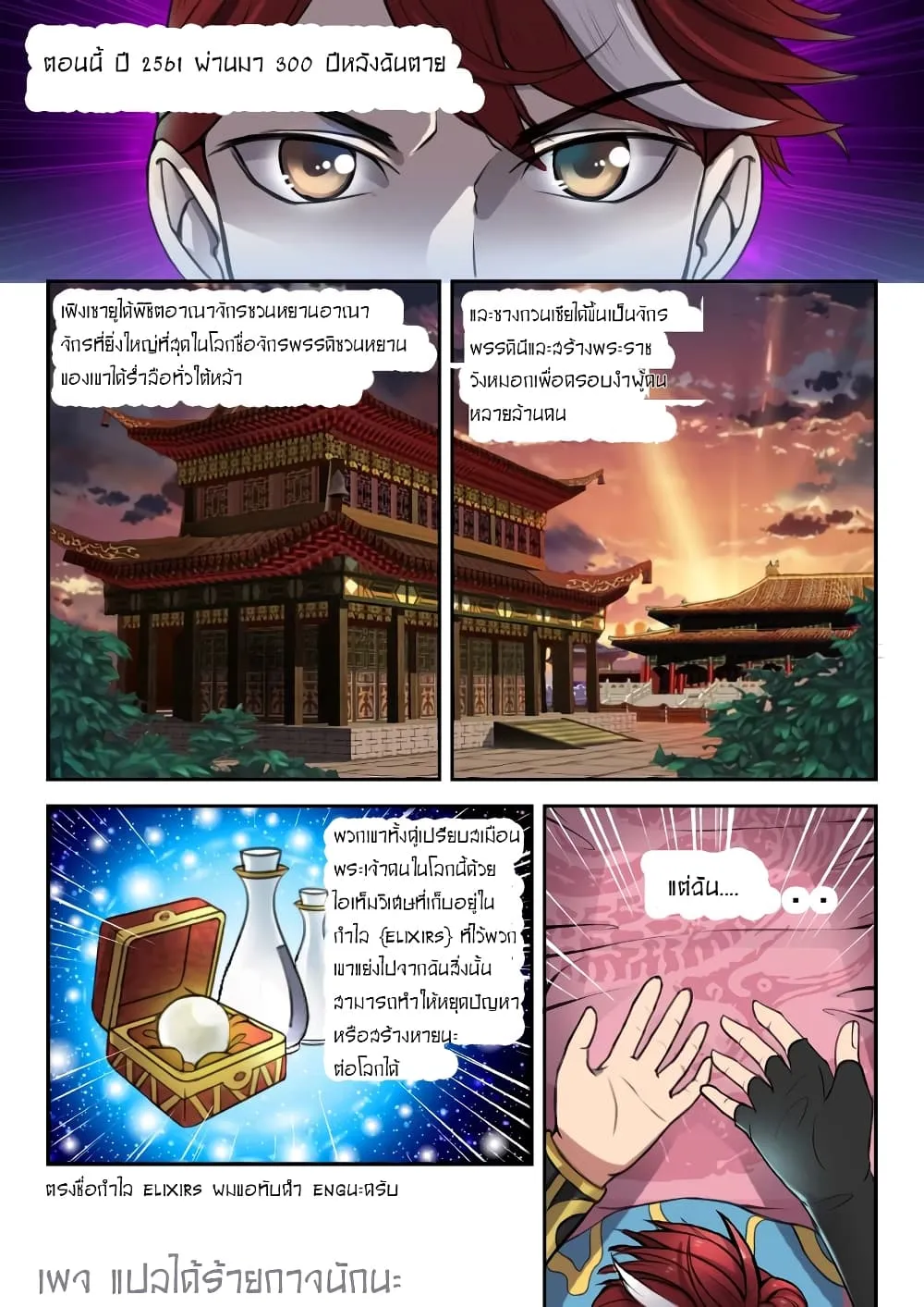 Martial Master - หน้า 1